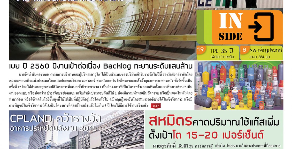 นสพ อินดัสตรี้บิสนิว ฉบับ 18 เมษายน 2560 หน้า 1-1