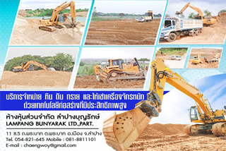 ลำปางบุญรักษ์