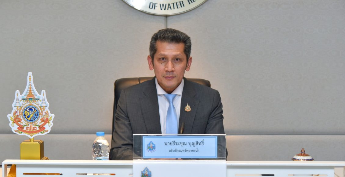 นายธีระชุณ บุญสิทธิ์ อธิบดีกรมทรัพยากรน้ำ