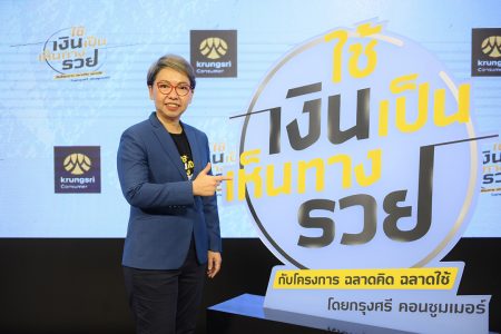ณญาณี เผือกขำ แม่ทัพใหม่ “กรุงศรีคอนซูมเมอร์”  สานงานเก่า ปรับยุทธศาสตร์ใหม่ระยะ 3 ปี ก้าวข้ามวิกฤตโควิด-19 พร้อมปรัมโฉมสำนักงานใหม่
