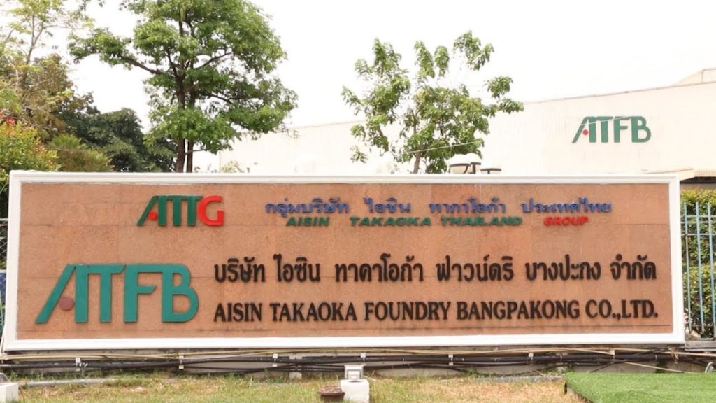 ไอซิน ทาคาโอก้า ฟาวน์ดริ บางปะกง ขยายกำลังผลิต คว้า “รางวัลดีเด่นด้าน ...